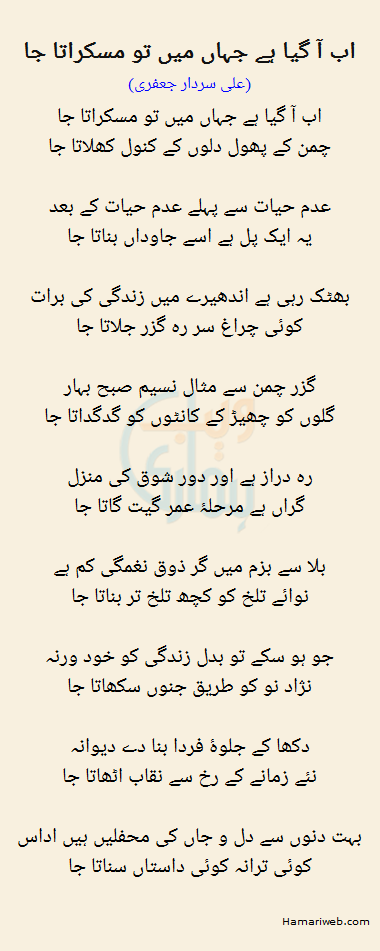 Ab Aa Gaya Hai Jahan Mein Tu Muskurata Ja