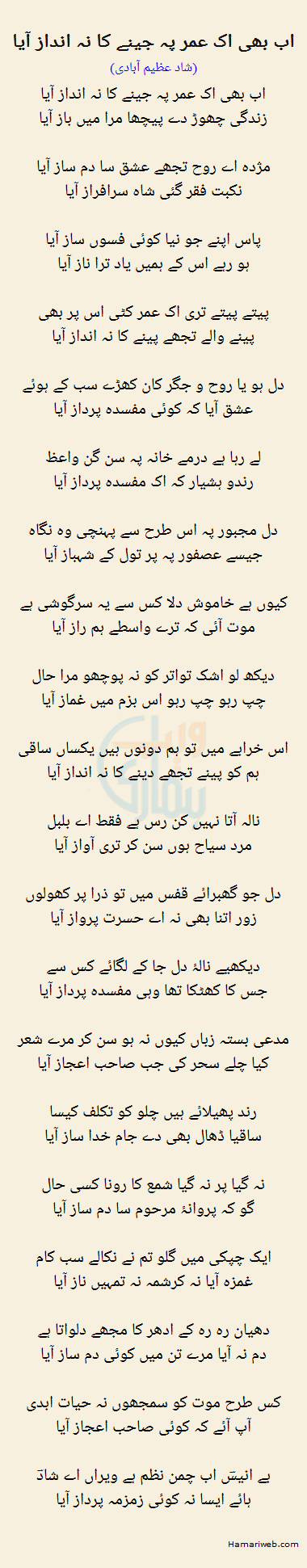 Ab Bhi Ik Umar Pay Jeeney Ka Na Andaaz Aaya