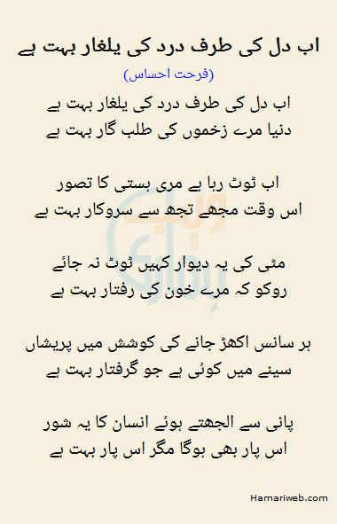 Ab Dil Ki Taraf Dard Ki Yalghaar Bohat Hai