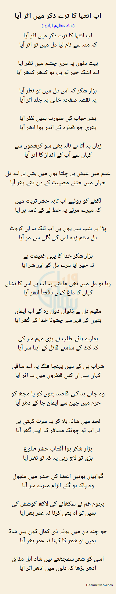 Ab Inteha Ka Tere Zikar Mein Assar Aaya