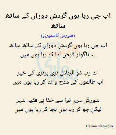 Ab Jee Raha Hon Gardish Dauraa Ke Sath Sath