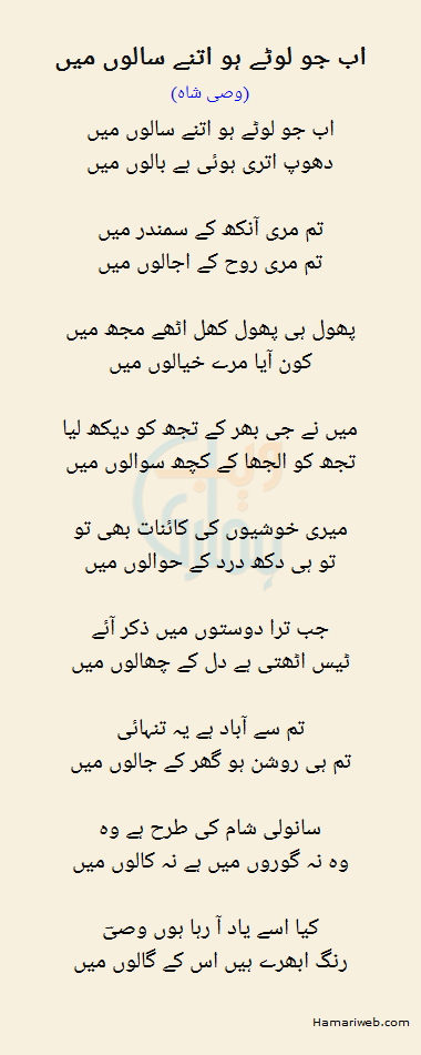 Ab Jo Lautay Ho Itne Saloon Mein