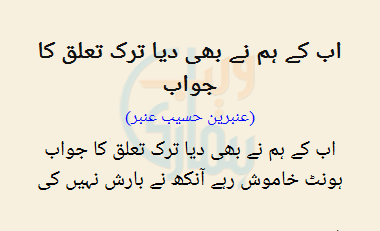 Ab Ke Hum Ne Bhi Diya Tark Taluq Ka Jawab