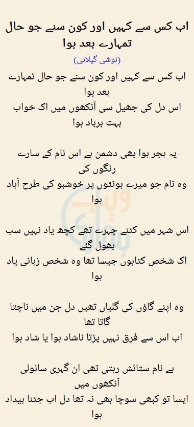 Ab Kis Se Kahin Aur Kon Sunay Jo Haal Tumahray Baad Hua