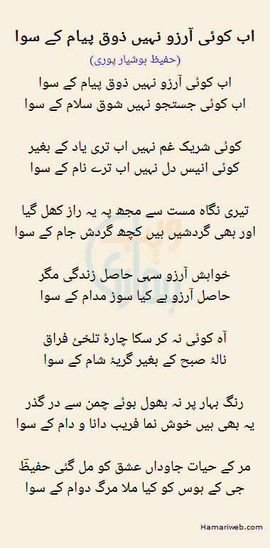 Ab Koi Arzoo Nahi Zouq Payam Ke Siwa
