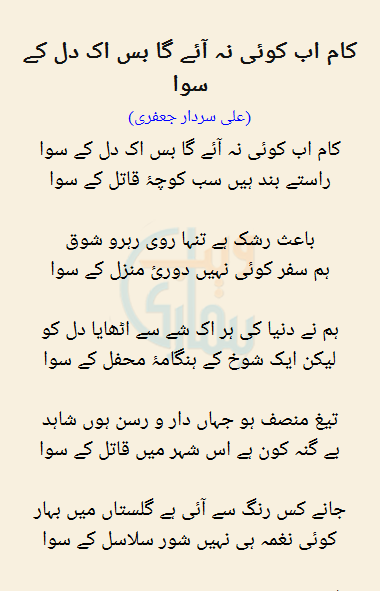 Ab Koi Na Aaye Ga Bas Ik Dil Ke Siwa