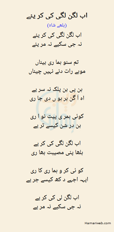 Ab Lagan Lagi Ki Kariye