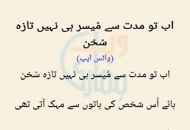 Ab To Muddat Se Muyassar Hi Nahi Taaza Sukhan