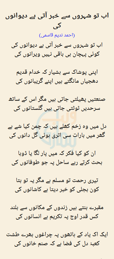 Ab To Shehron Se Khabar Aati Hai Deewano Ki