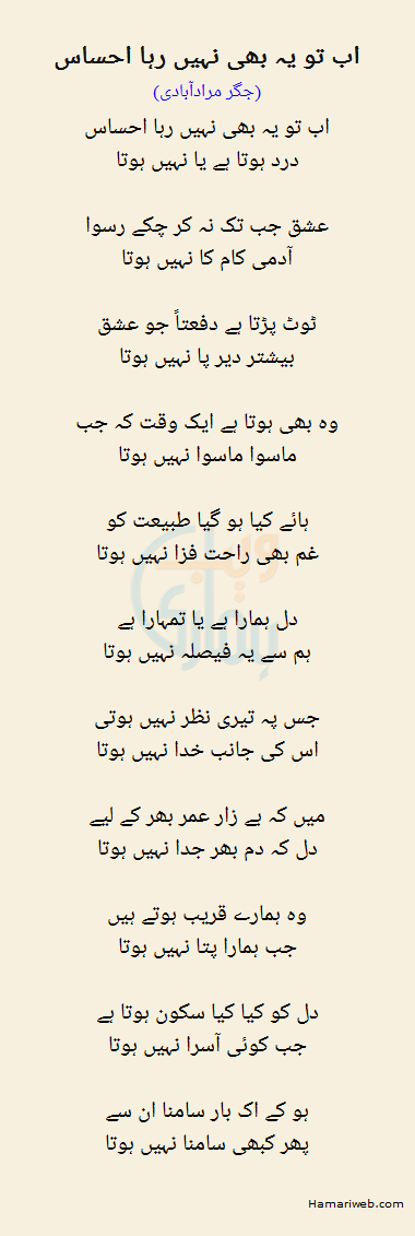 Ab To Yeh Bhi Nahi Raha Ehsas