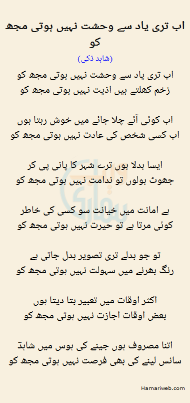 Ab Tri Yaad Se Wehshat Nahi Hoti Mujh Ko