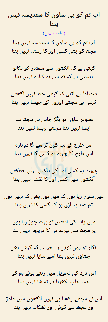 Ab Tum Ko Hi Sawan Ka Sandesa Nahi Banna