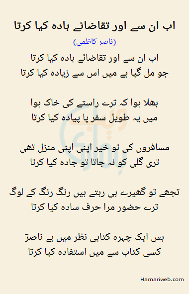 Ab Unse Aur Taqazaye Badah Kia Karta