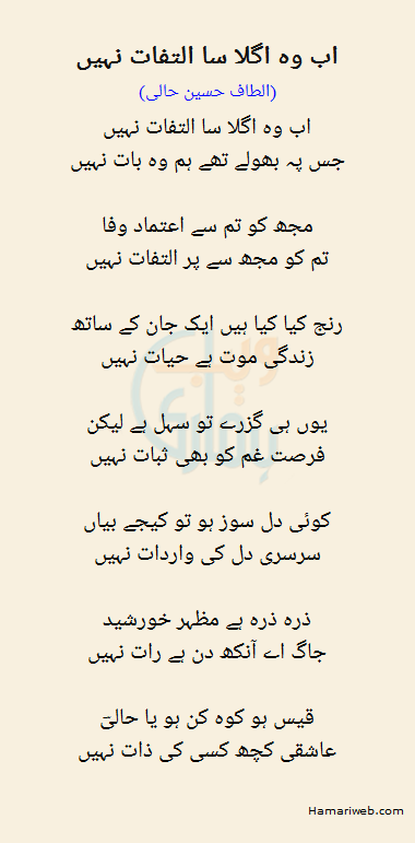 Ab Woh Agla Sa Iltifaat Nahi