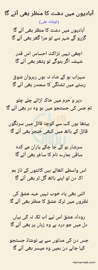 Abadiyon Mein Dasht Ka Manzar Bhi Aayega