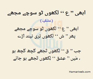 Abhi Ain Likhun Tu Soche Mujhe