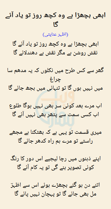 Abhi Bitchrha Hai Woh Kuch Roz To Yaad Aaye Ga