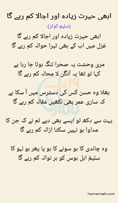 Abhi Herat Ziyada Aur Ujala Kam Rahay Ga