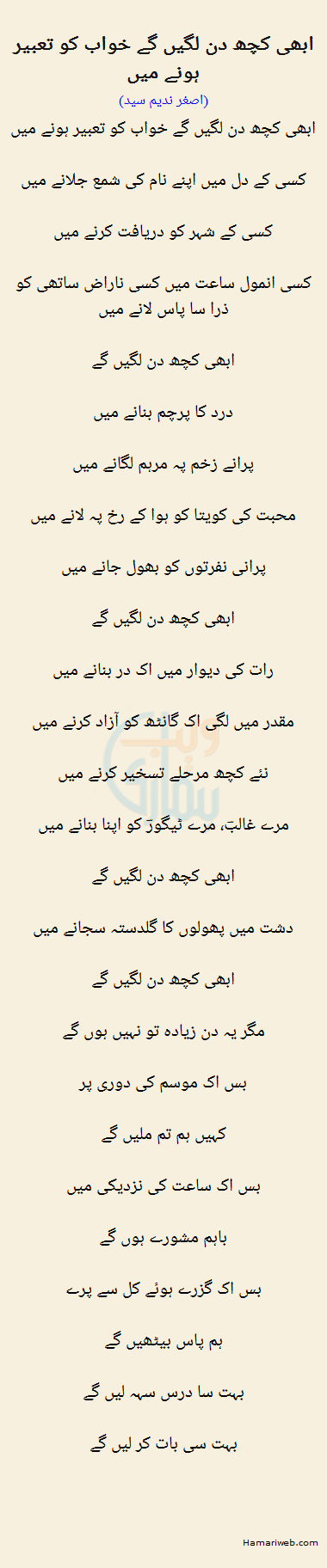 Abhi Kuch Din Lagen Ge Khawab Ko Tabeer Honay Mein