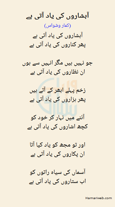 Absharoon Ki Yaad Aati Hai