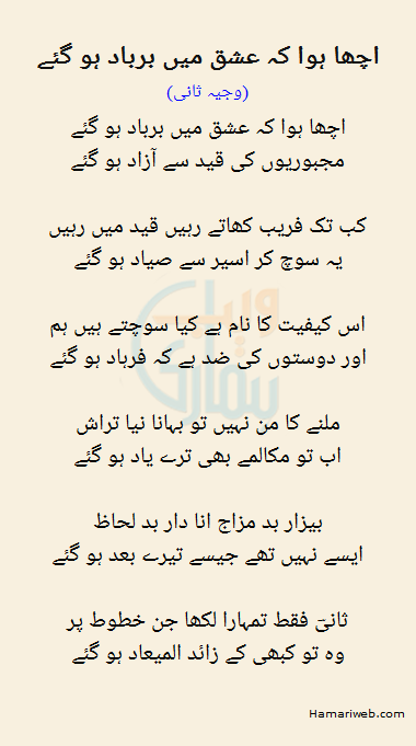 Acha Hua Ke Ishq Mein Barbaad Ho Gaye