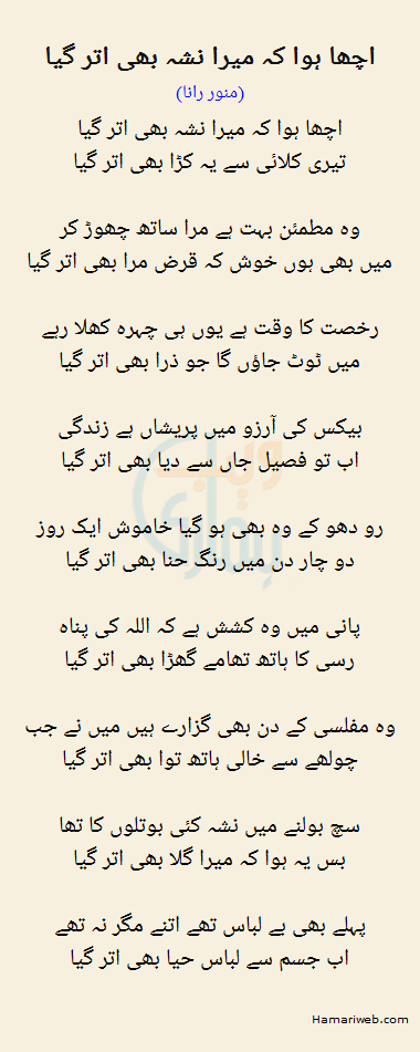 Acha Hua Ke Mera Nasha Bhi Utar Gaya 