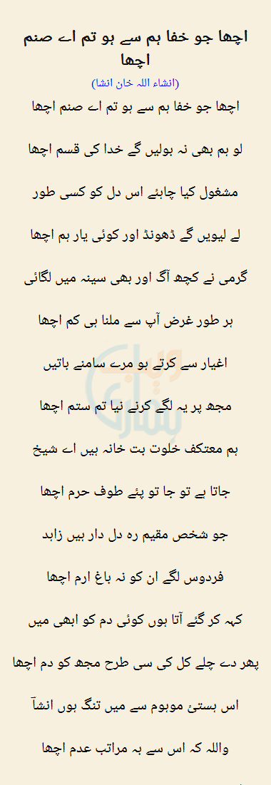 Acha Jo Khafa Hum Se Ho Tum Ae Sanam Acha