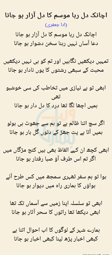 Achanak Dil Rubaa Mausam Ka Dil Azaar Ho Jana