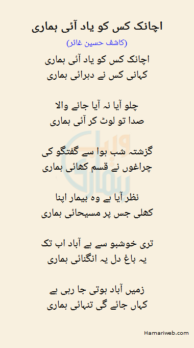 Achanak Kis Ko Yaad Aayi Hamari