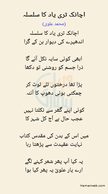 Achanak Teri Yaa Da Silsila