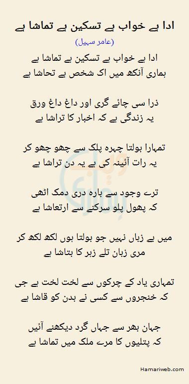 Ada Hai Khawab Hai Taskeen Hai Tamasha Hai