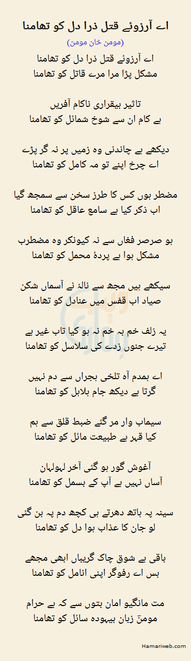 Ae Aarzu E Qatl Zara Dil Ko Thamna