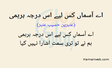 Ae Aasman Kis Liye Is Darja Barhami