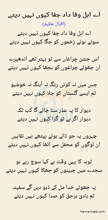 Ae Ahl E Wafa Daad Jafa Kyun Nahi Dete