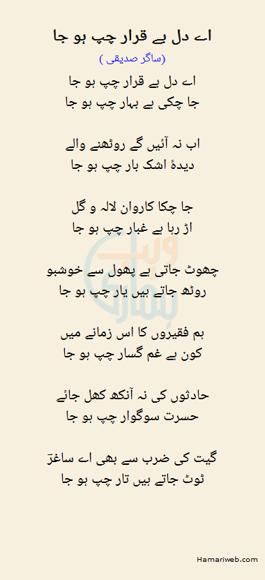 Ae Dil Be Qarar Chup Ho Ja