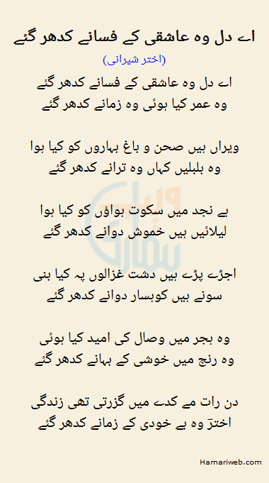 Ae Dil Woh Aashiqi Ke Fasanay Kidhar Gaye