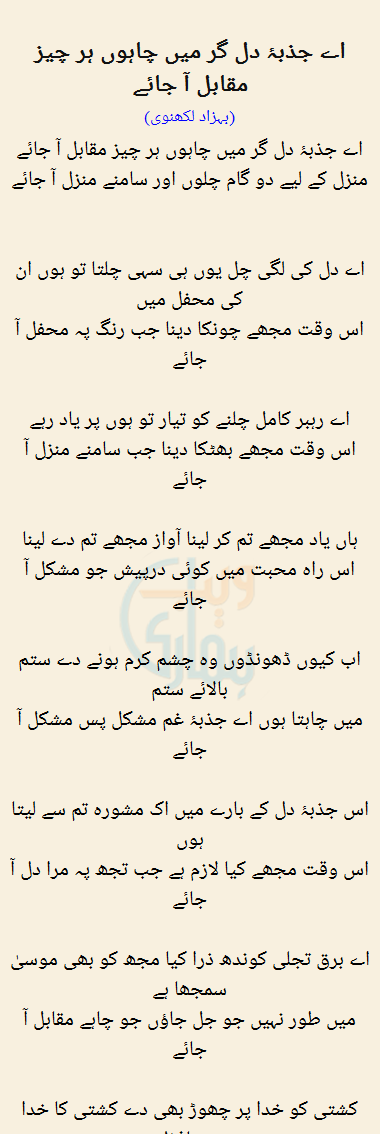 Ae Jazba Dil Gir Mein Chahoon Har Cheez Muqabil Ajaye