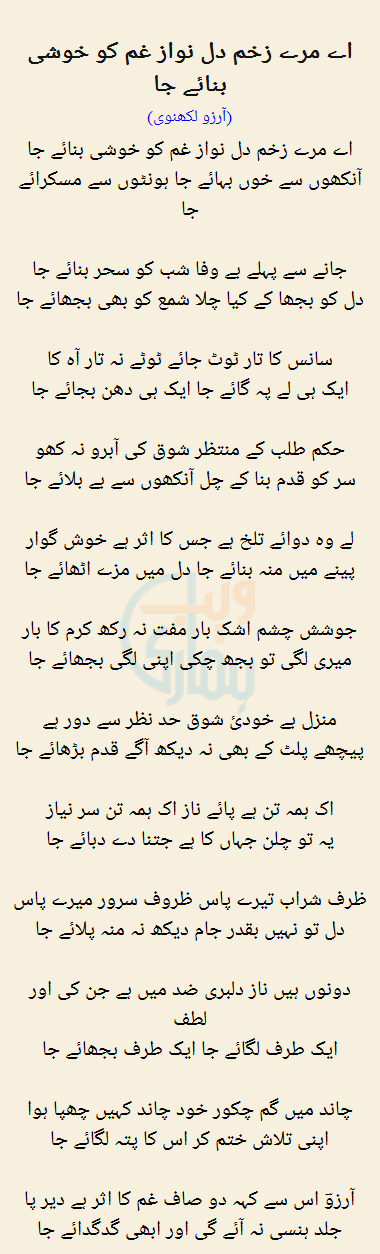 Ae Merey Zakham Dil Nawaz Gham Ko Khushi Banaye Ja