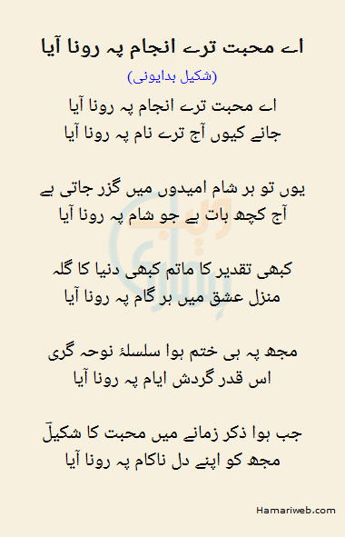 Ae Mohabbat Tere Injaam Pay Rona Aaya