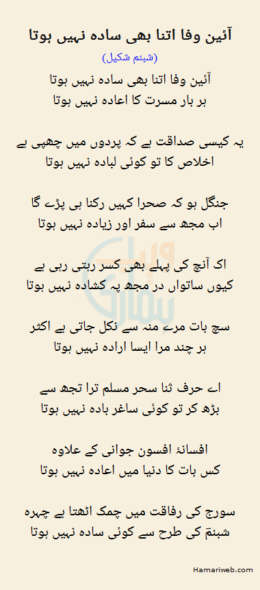 Aeen Wafa Itna Bhi Sada Nahi Hota
