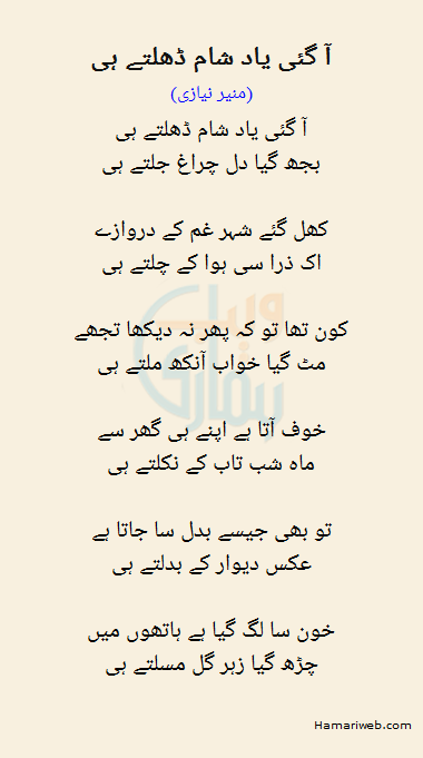 Agai Yaad Shaam Dhalte Hi