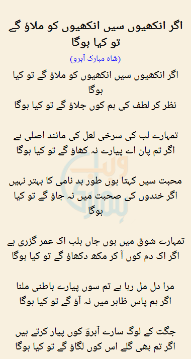 Agar Ankhiyon Sein Ankhiyon Ko Milau Ge To Kya Hoga