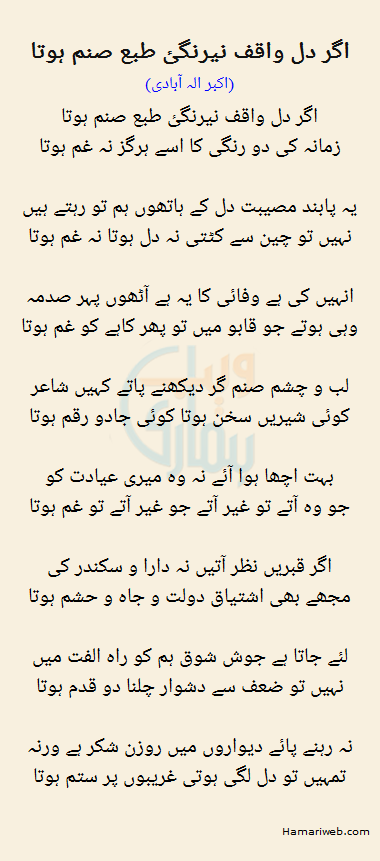 Agar Dil Waqif E Nairang E Aab E Sanam Hota Agar Dil Waqif E Nairang E Aab E Sanam Hota