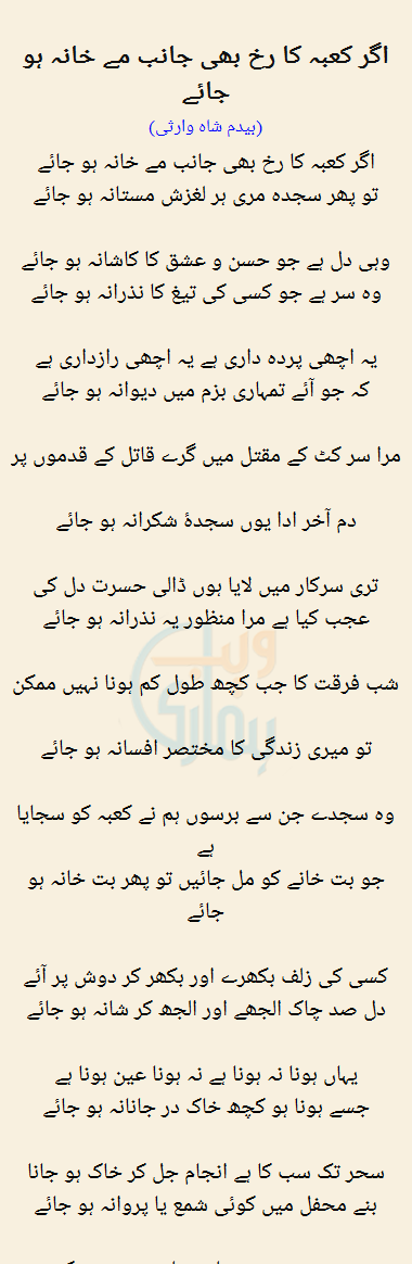 Agar Kaba Ka Rukh Bhi Janib Me Khana Ho Jaye