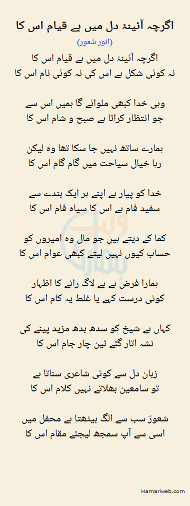 Agarchay Aaina Dil Mein Hai Qiyam Is Ka