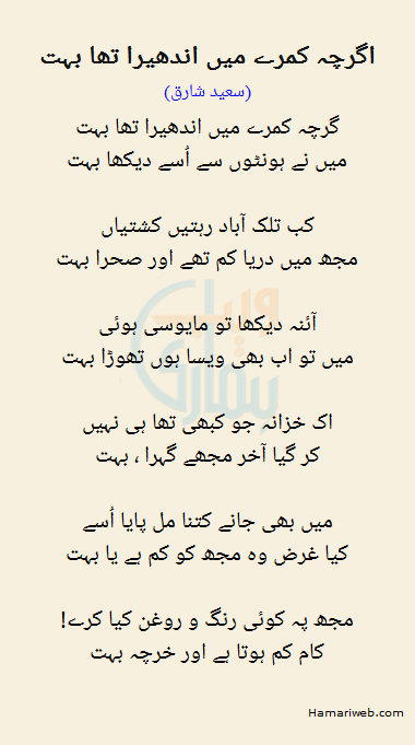 Agarchay Kamray Mein Andhera Tha Bohat