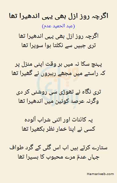 Agarchay Roz Azal Bhi Yahi Andhera Tha