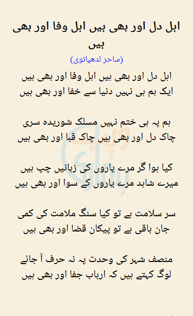 Ahal Dil Aur Bhi Hain Ahal Wafa Aur Bhi Hain