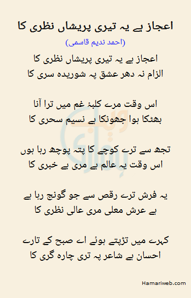 Aijaz Hai Ye Teri Pareshaan Nazri Ka