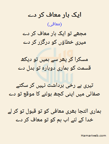 Aik Baar Maaf Kar Day